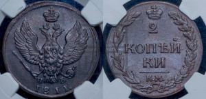 2 копейки 1811 года КМ/ПБ (“Тетерев”,  КМ, Сузунский двор)