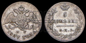 5 копеек 1827 года СПБ/НГ (орел с опущенными крыльями)