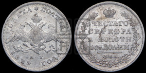 Полтина 1829 года СПБ/НГ (Орел с опущенными крыльями)