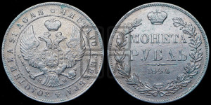 1 рубль 1844 года МW (MW, в крыле над державой 4 пера вниз, хвост веером)