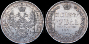 1 рубль 1851 года СПБ/ПА (Орел 1851 года СПБ/ПА, в крыле над державой 3 пера вниз, Св.Георгий без плаща)