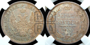 Полтина 1855 года СПБ/НI (орел 1854 года СПБ/НI, св. Георгий без плаща)