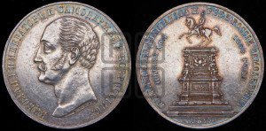 1 рубль 1859 года (в память открытия монумента Императору Николаю I на коне, “Конь”)