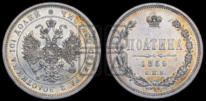 Полтина 1859 года СПБ/ФБ (св. Георгий без плаща, 3 пары длинных перьев в хвосте, щит герба широкий)