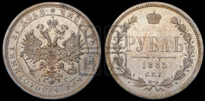 1 рубль 1885 года СПБ/АГ (орел 1859 года СПБ/АГ)