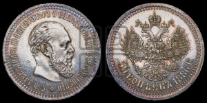 50 копеек 1886 года (АГ)