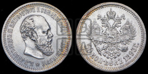 50 копеек 1893 года (АГ)