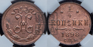 1/4 копейки 1898 года СПБ