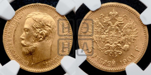 5 рублей 1901 года (ФЗ)