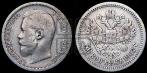 50 копеек 1902 года (АР)