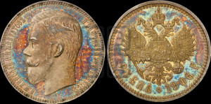 1 рубль 1906 года (ЭБ)