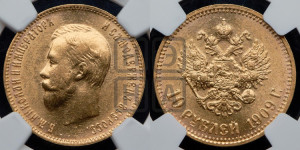 10 рублей 1909 года (ЭБ) (“Червонец”)