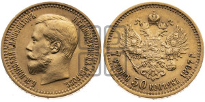 7 рублей 50 копеек 1897 года (АГ)