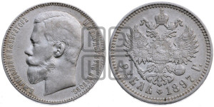 1 рубль 1897 года (АГ)