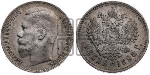 1 рубль 1898 года ★★