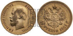 10 рублей 1901 года (АР) (“Червонец”)