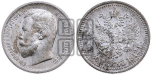 50 копеек 1912 года (ЭБ)