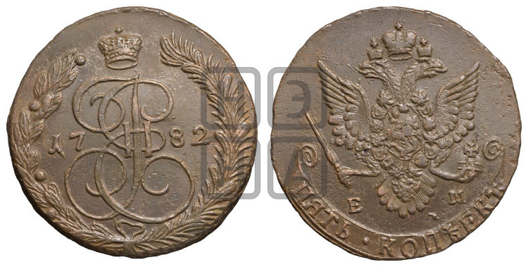 5 копеек 1782 года (ЕМ, Екатеринбургский монетный двор)