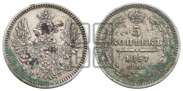 5 копеек 1857 года (орел 1851 года, узкий хвост из 7-ми перьев)