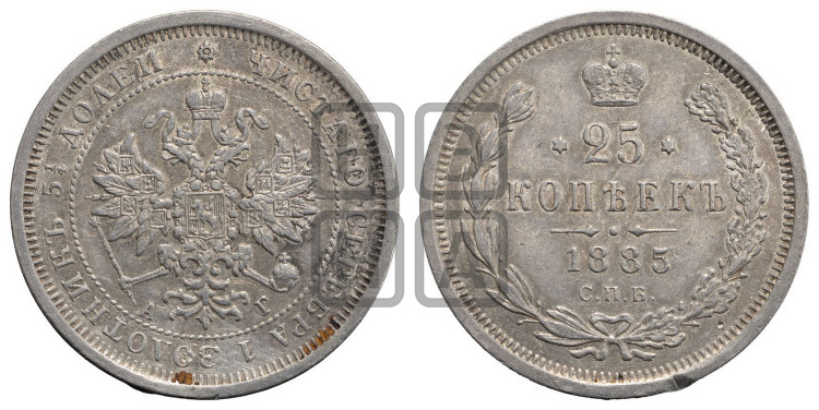 25 копеек 1885 года (орел образца 1859 года)