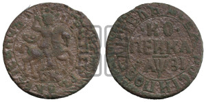 1 копейка 1717 года БК (БК, всадник без плаща)