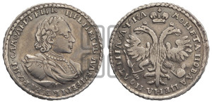 Полтина 1721 года (портрет в наплечниках, без пальмовой ветви)