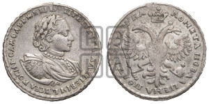 Полтина 1721 года (портрет в наплечниках, пальмовая ветвь на груди)