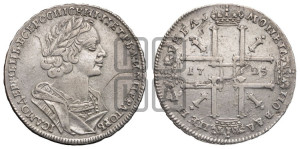 1 рубль 1725 года (портрет в античных доспехах, ”матрос”, без инициалов медальера)