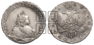 1 рубль 1742 года СПБ (СПБ под портретом)