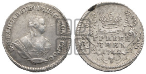 Гривенник 1742 года