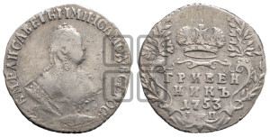 Гривенник 1753 года I П