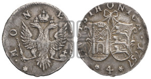4 копейки 1757