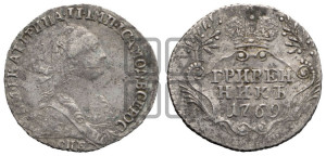 Гривенник 1769 года СПБ (без шарфа на шее)