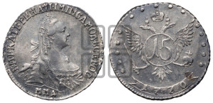 15 копеек 1770 года ММД (без шарфа на шее)