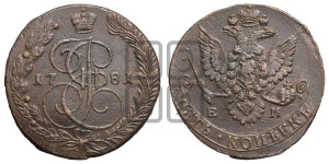 5 копеек 1781 года ЕМ (ЕМ, Екатеринбургский монетный двор)