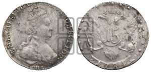 15 копеек 1784 года СПБ (новый тип)