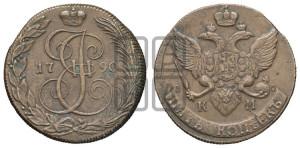 5 копеек 1790 года КМ (КМ, Сузунский монетный двор)