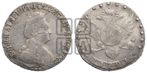 15 копеек 1791 года СПБ (новый тип)