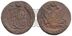 5 копеек 1791 года АМ (АМ, Аннинский монетный двор)
