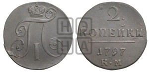 2 копейки 1797 года КМ (КМ, Сузунский двор)