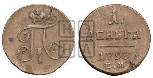 Деньга 1797 года ЕМ (ЕМ, Екатеринбургский двор)