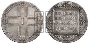 1 рубль 1800 года СМ/ОМ