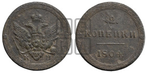 2 копейки 1804 года КМ (“Кольцевик”, КМ, Сузунский двор)