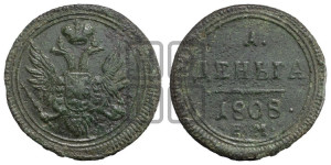 Деньга 1808 года ЕМ (“Кольцевик”, ЕМ, Екатеринбургский двор)