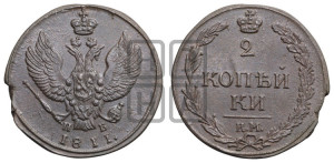 2 копейки 1811 года КМ/ПБ (“Тетерев”,  КМ, Сузунский двор)