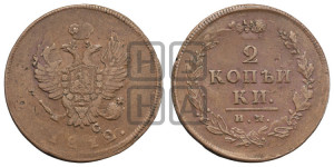 2 копейки 1812 года ИМ/ПС (Орел обычный, ИМ или КМ, Ижорский двор)