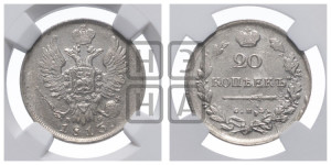 20 копеек 1813 года СПБ/ПС (Держава дальше от лапы, хвост прямее)