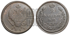 2 копейки 1813 года КМ/АМ (Орел обычный, КМ, Сузунский двор)