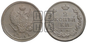 2 копейки 1816 года КМ/АМ (Орел обычный, КМ, Сузунский двор)