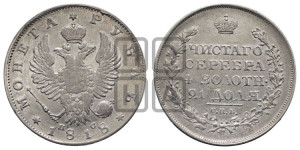 1 рубль 1818 года СПБ/ПС (орел 1819 года СПБ/ПС, корона больше, обод уже; скипетр длиннее, хвост длиннее, вытянутый)